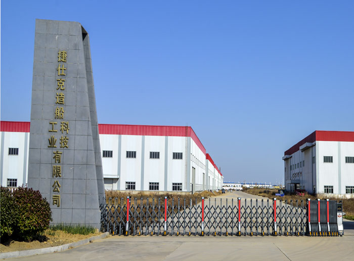 捷仕克造船廠(chǎng)